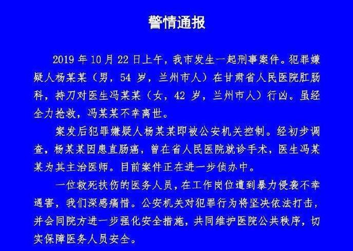 蘭州醫生遇襲身亡