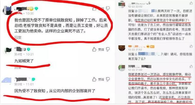致良知精神控制學員,致良知四合院是不是精神傳銷?
