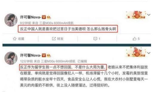 許可馨事件始末