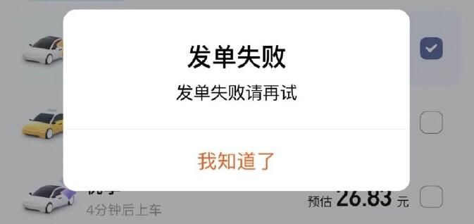 滴滴系統崩了青桔也崩了